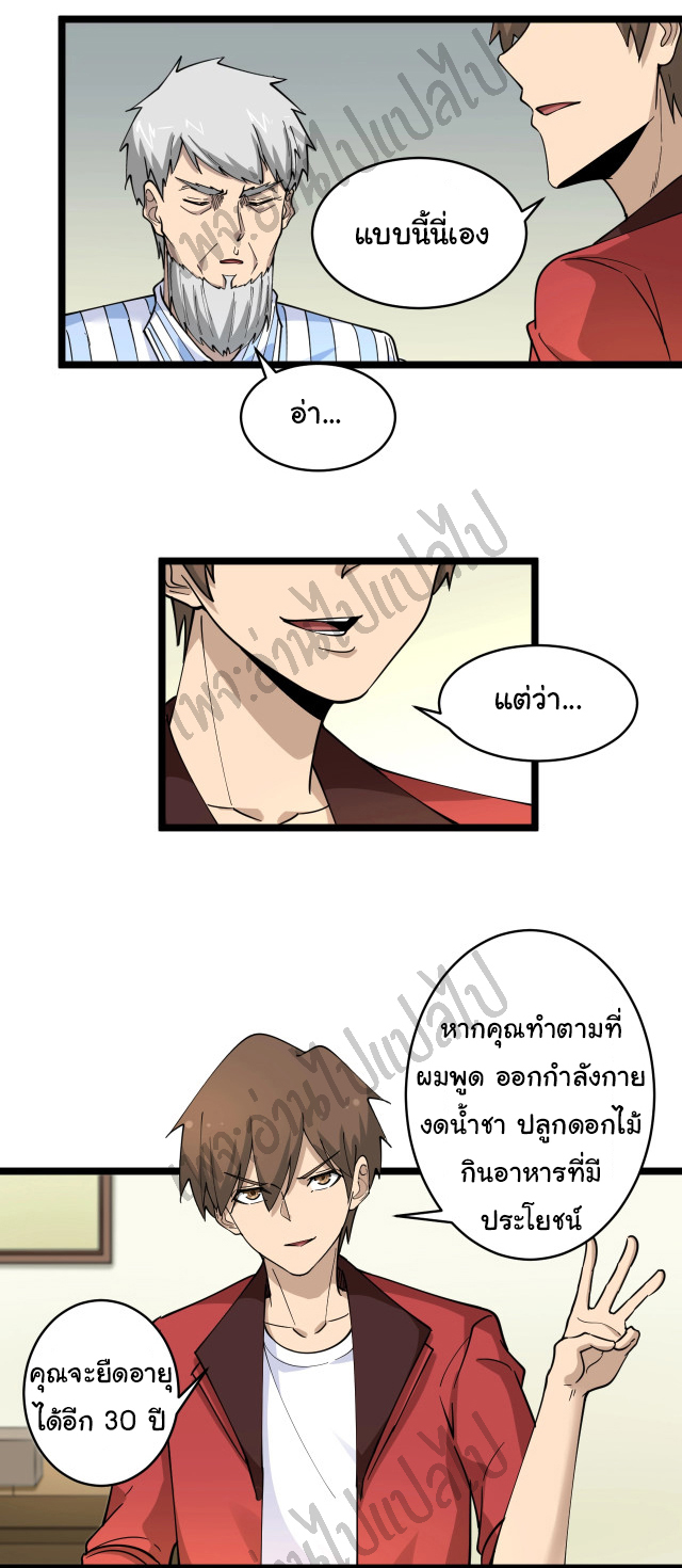 Sanjie Taobao Store ระบบร้านค้าเทพเจ้า ตอนที่ 96 หน้า 7