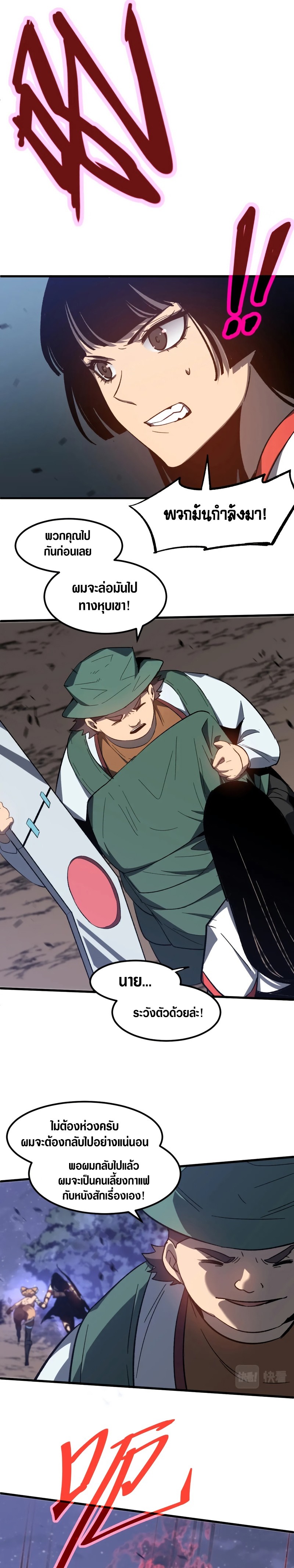 Super Evolution ตอนที่ 86 หน้า 22