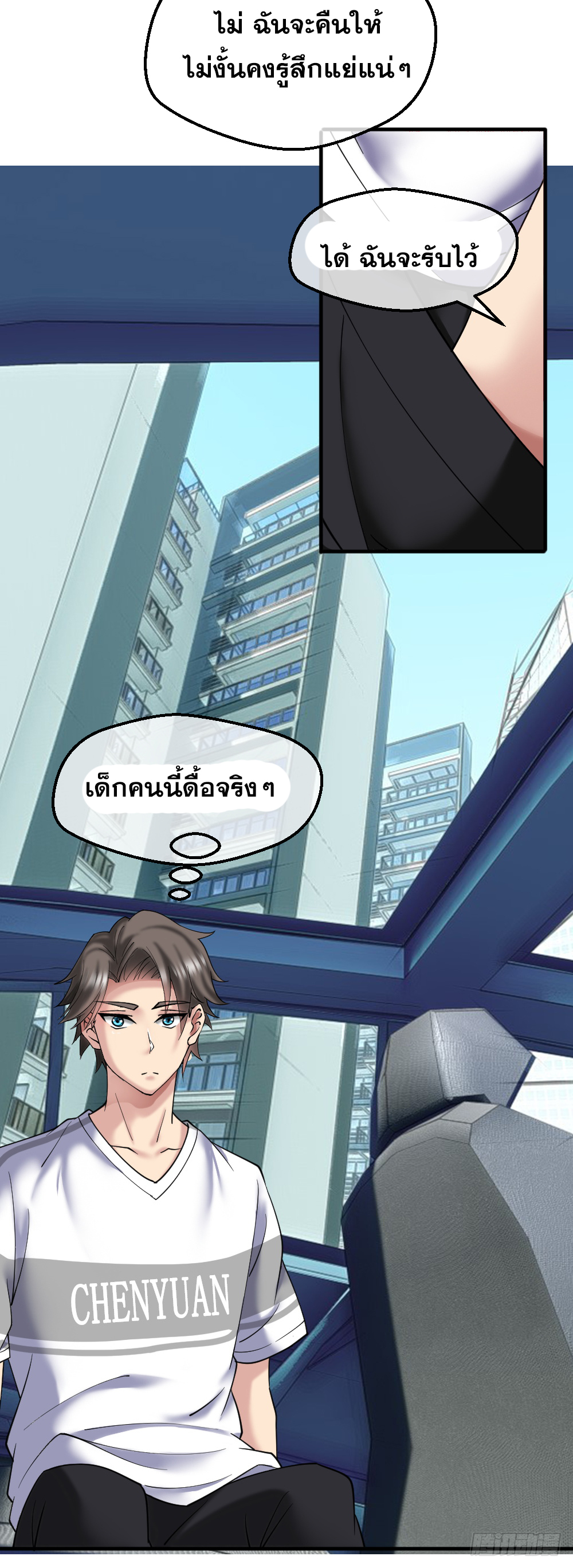 Peerless Genius System(ระบบอัจฉริยะไม่มีใครเหมือน) ตอนที่ 29 หน้า 19