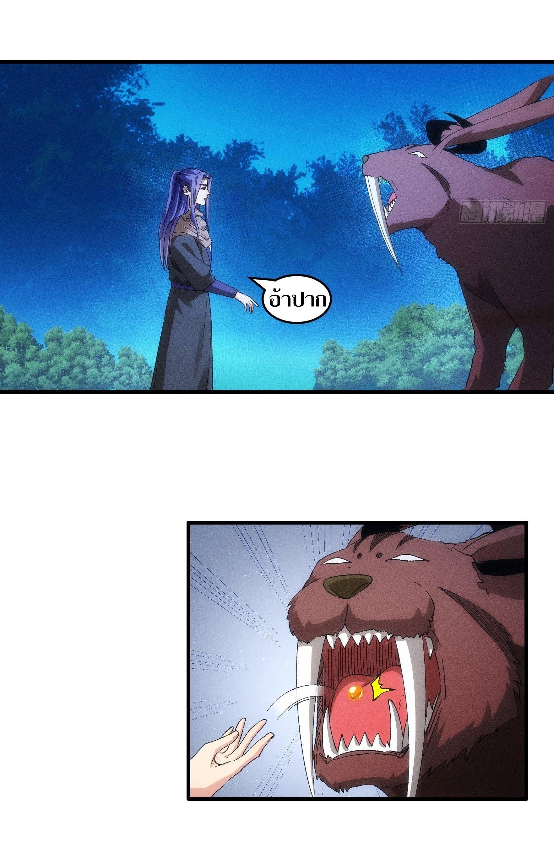 ข้าแค่ไม่เล่นไพ่ตามเกม ตอนที่ 45 หน้า 4