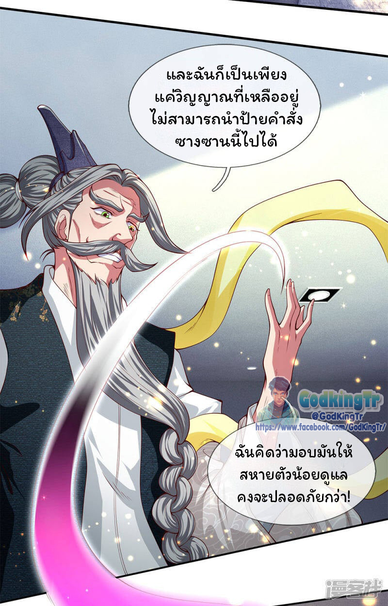 ราชาเทพนิรันดร์ (Eternal god king) ตอนที่ 202 หน้า 9