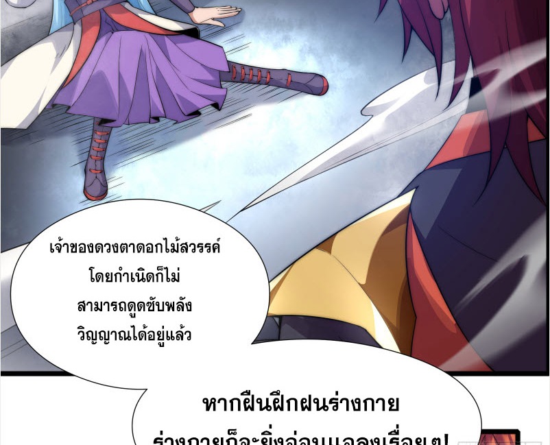 เผชิญเคราะห์ฟ้าผ่ามาแสนปี[ชนจีนไม่มีกั๊ก] ตอนที่ 4 หน้า 35