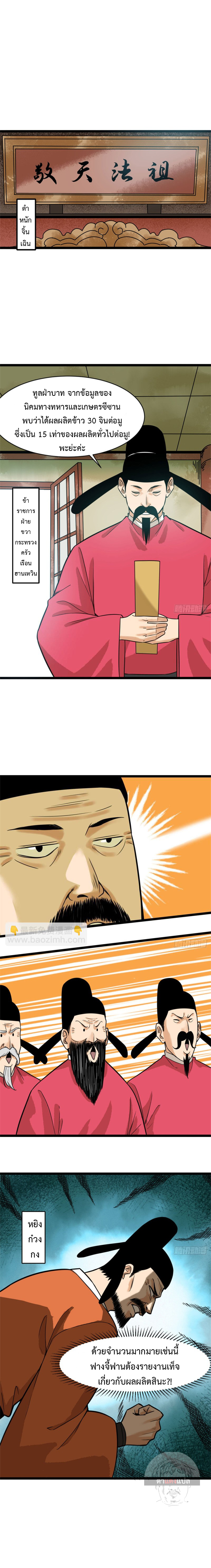 Ming Dynasty's Failure ตอนที่ 84 หน้า 2