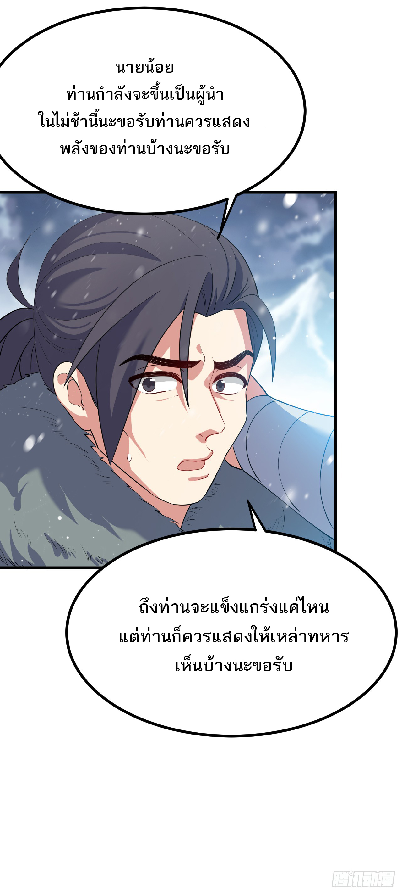 เส้นทางอมตะมันจริงจังไปแล้วมั้ง ตอนที่ 1 หน้า 27