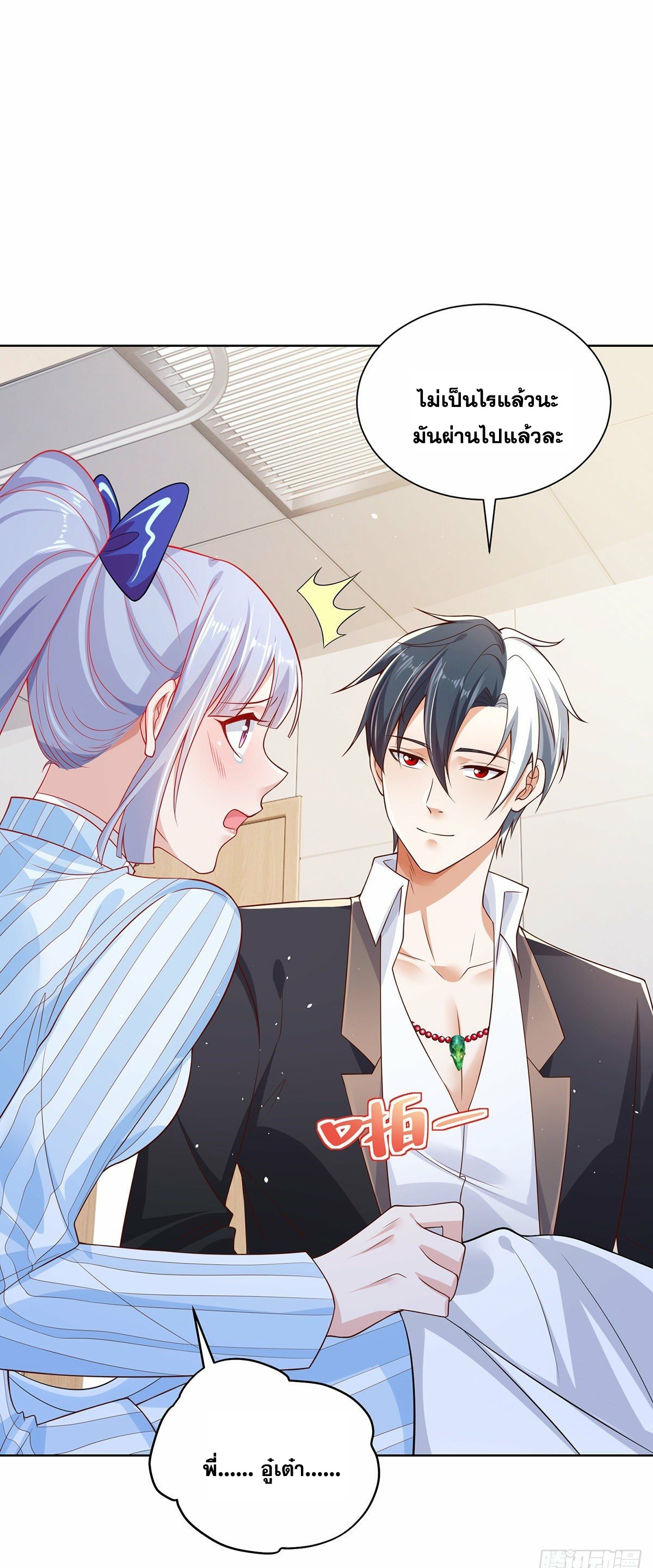 Arch villain วายร้ายระดับเทพ ตอนที่ 28 หน้า 3