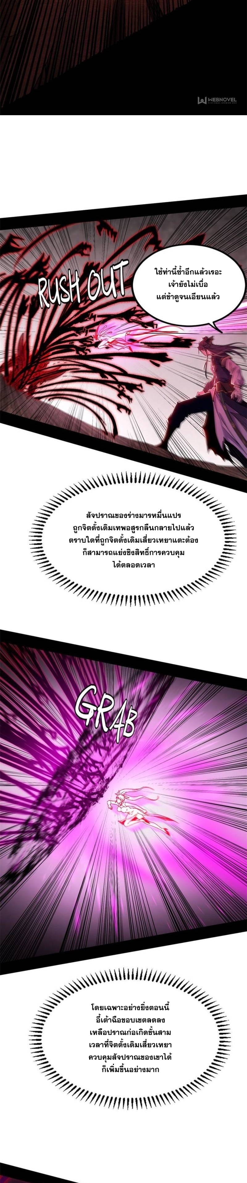 I'm an Evil God ข้าคือจักรพรรดิปีศาจ ตอนที่ 308 หน้า 17