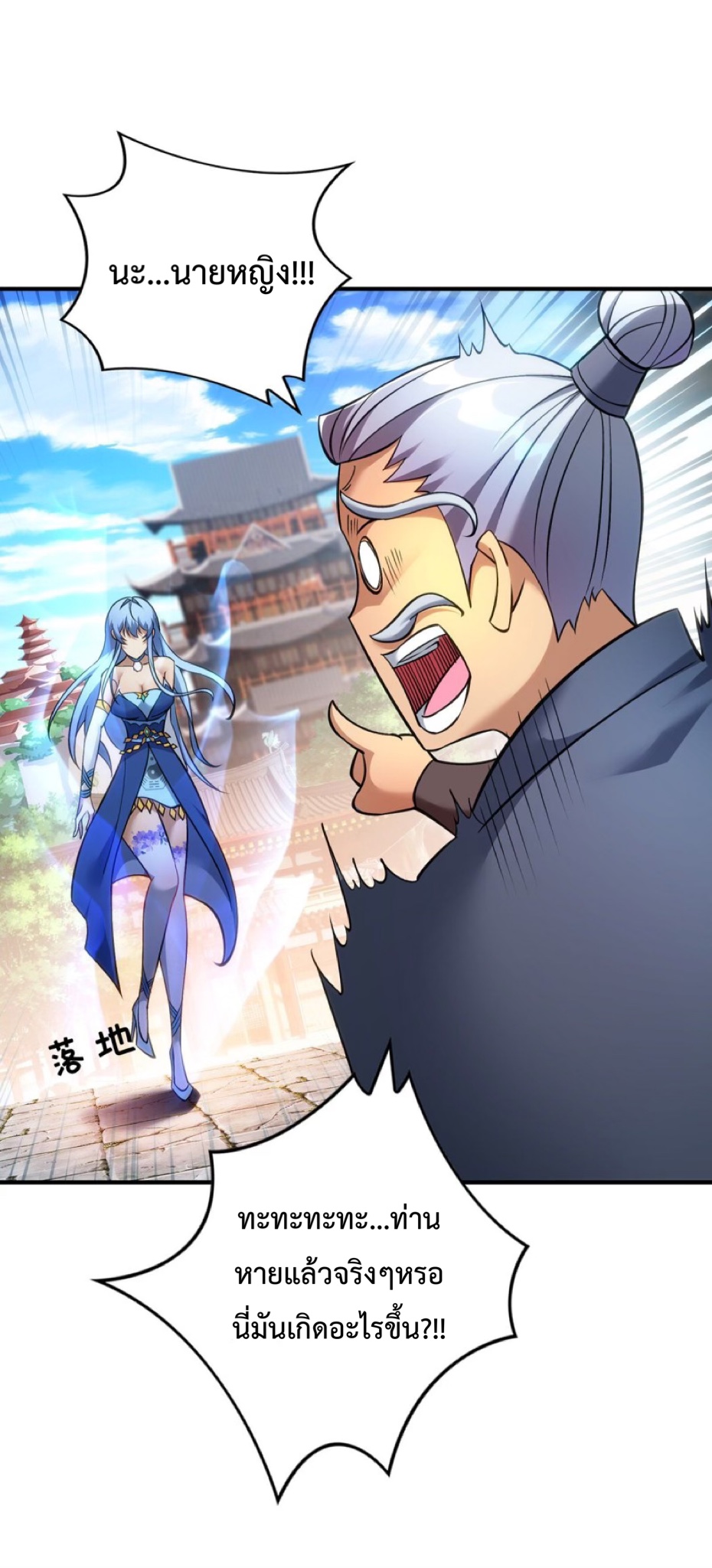 อาจารย์โลลิของข้าเป็นเซียนอมตะ ตอนที่ 11 หน้า 5