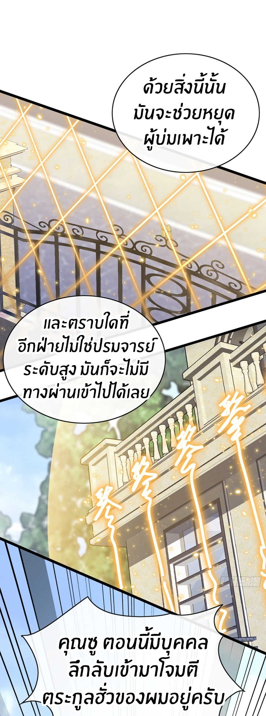 ลงจากภูเขาเพื่อมาเป็นเบ๊ภรรยา ตอนที่ 77 หน้า 15
