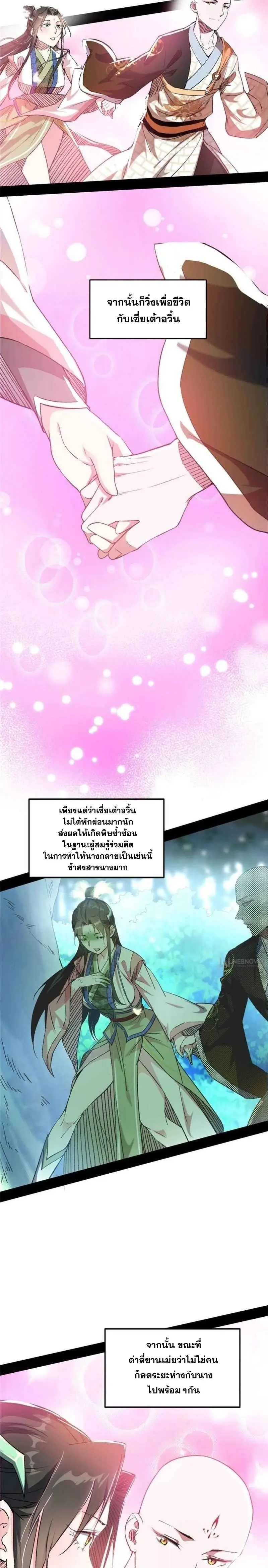 I'm an Evil God ข้าคือจักรพรรดิปีศาจ ตอนที่ 136 หน้า 10