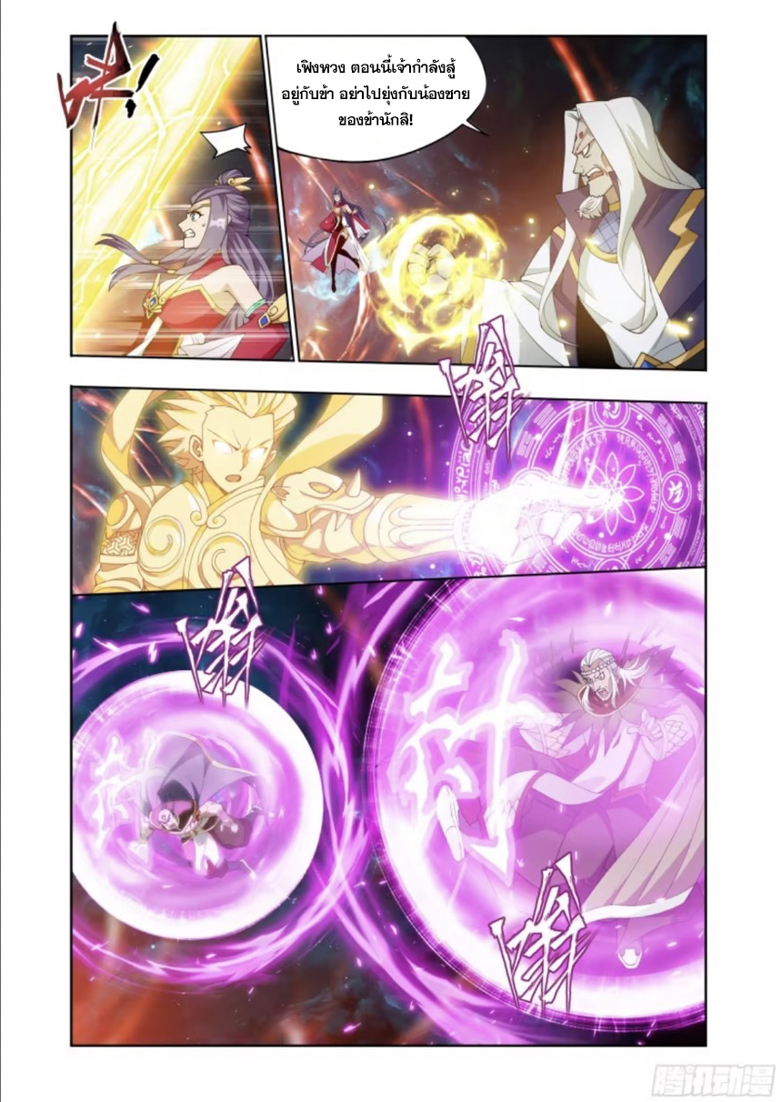 Doupo Cangqiong (ชนจีน) ตอนที่ 103 หน้า 16