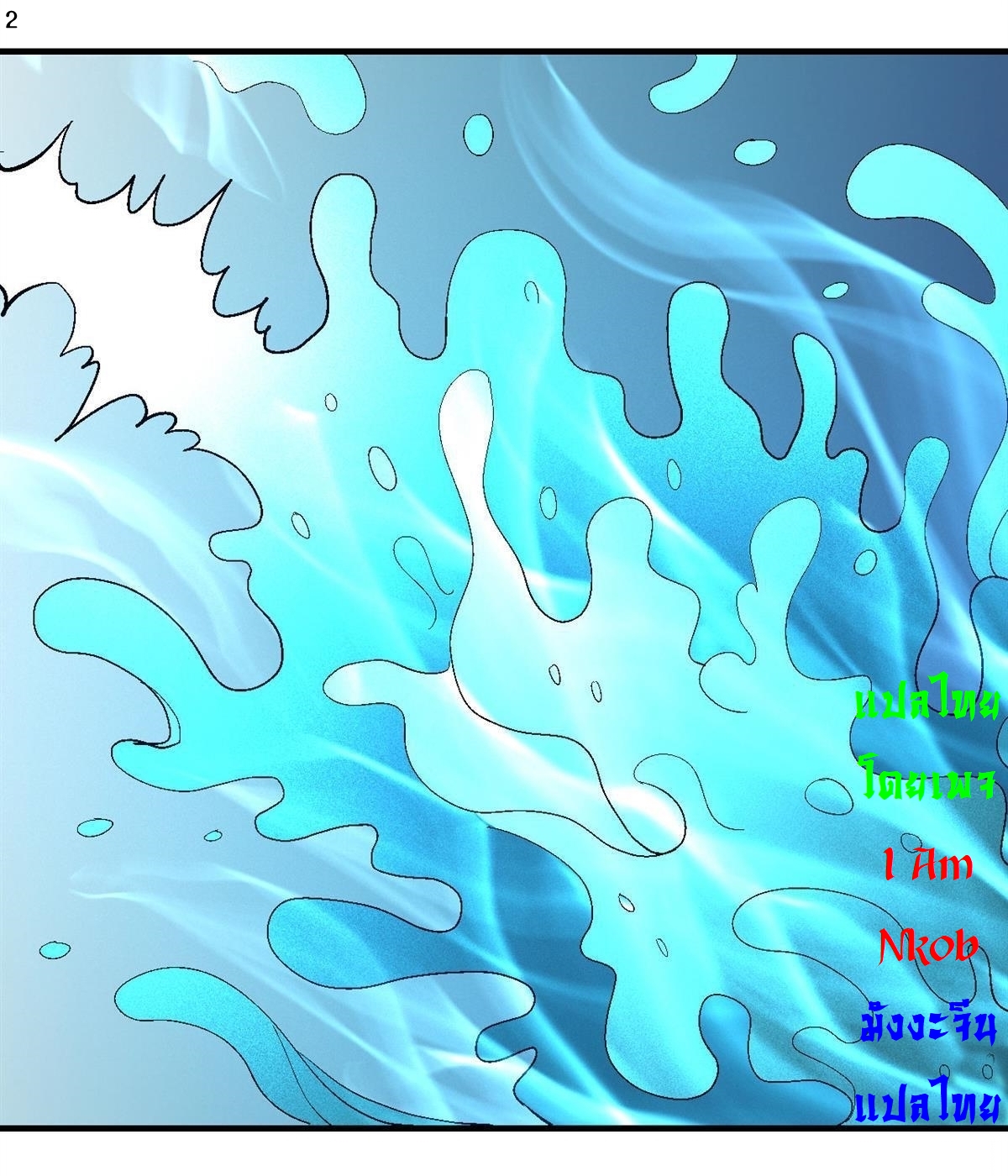 God of Martial Arts เทพยุทธ์แห่งใต้หล้า ตอนที่ 31 หน้า 3