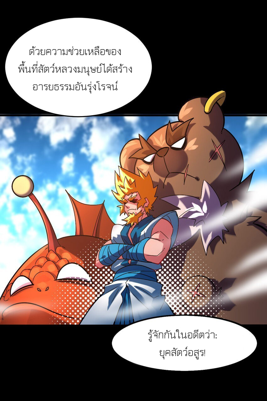 สัตว์ประหลาดที่ไร้หลักวิทยาศาสตร์ ตอนที่ 1 หน้า 32