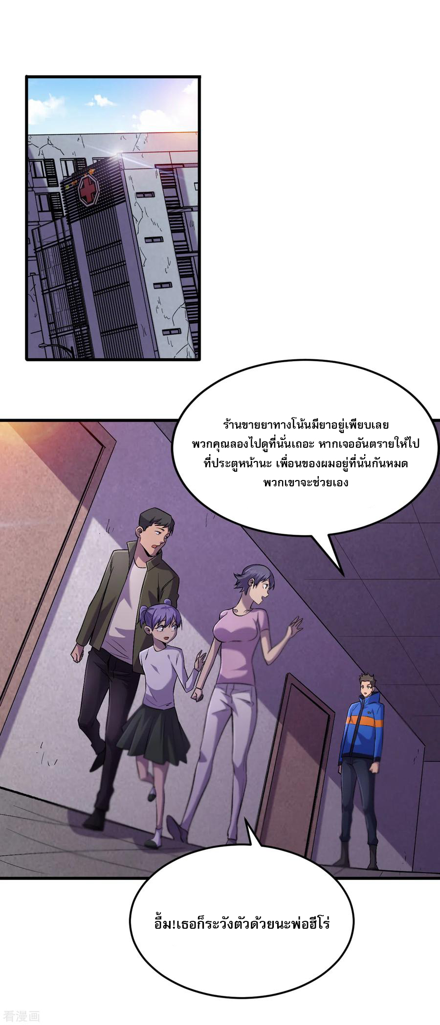 The Last Hero ตอนที่ 11 หน้า 30