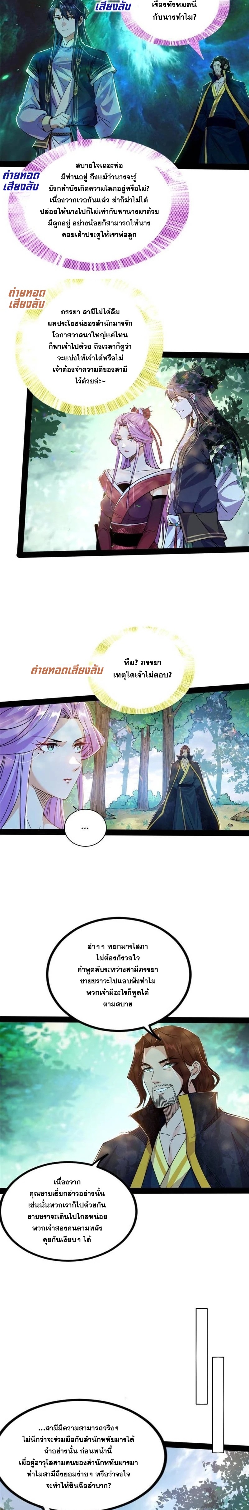 I'm an Evil God ข้าคือจักรพรรดิปีศาจ ตอนที่ 280 หน้า 13