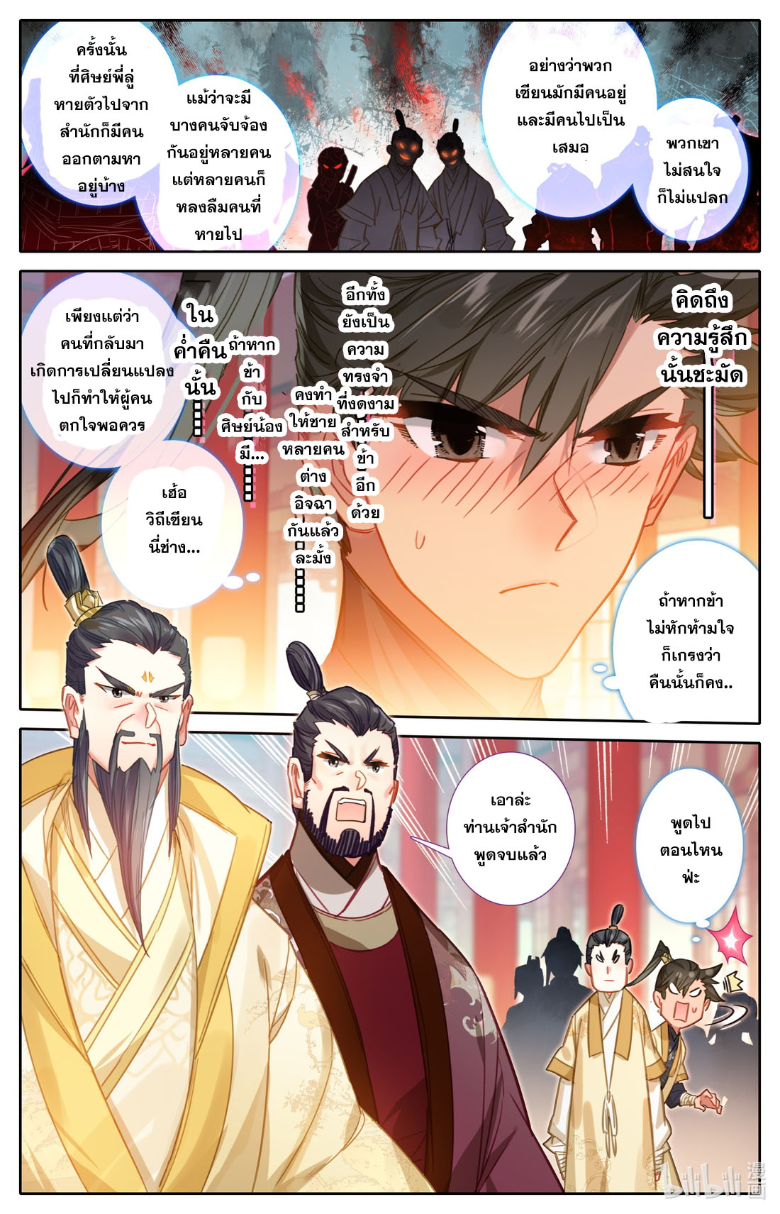 A record of a mortal's journey to immortality(ทันจีน) ตอนที่ 86 หน้า 13