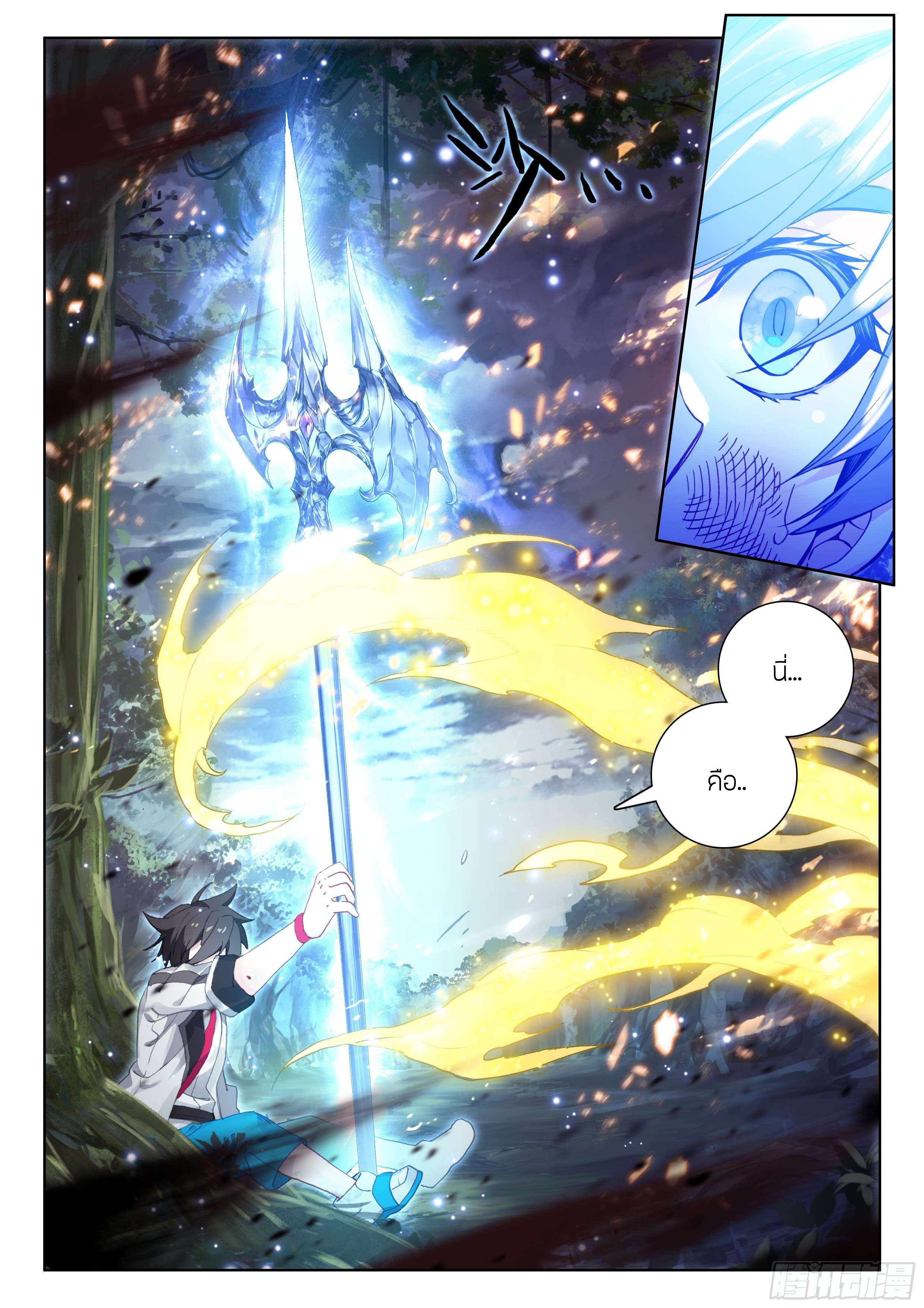 Soul Land IV – The Ultimate Combat มหาศึกการต่อสู้ ตอนที่ 13 หน้า 11