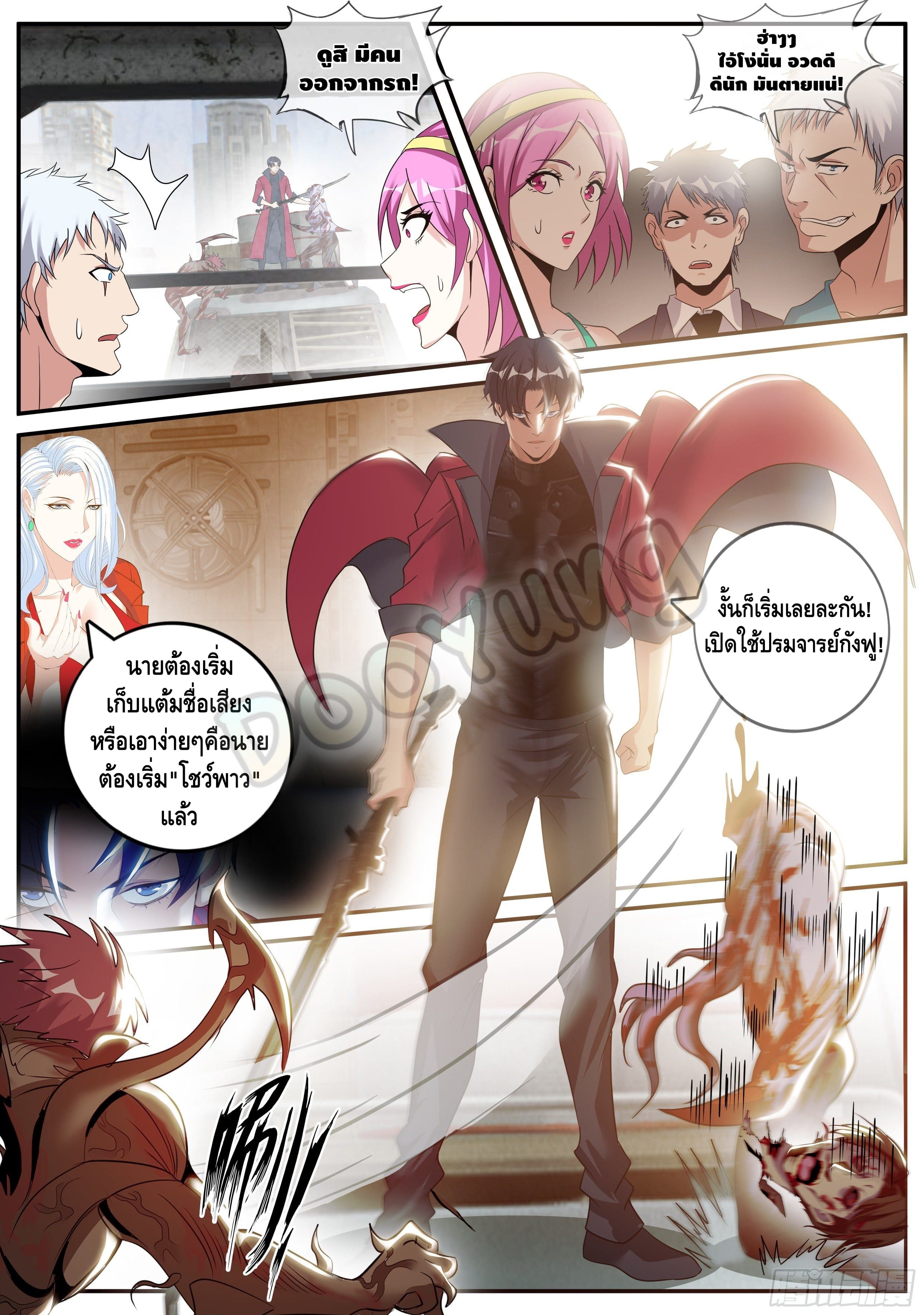 Apocalyptic dungeon ตอนที่ 51 หน้า 10