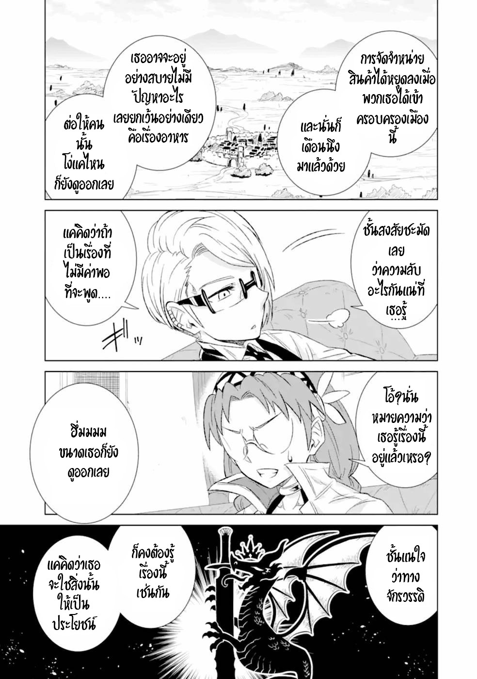 Isekai de Tadahitori no Mamono Tsukai ตอนที่ 36 หน้า 19