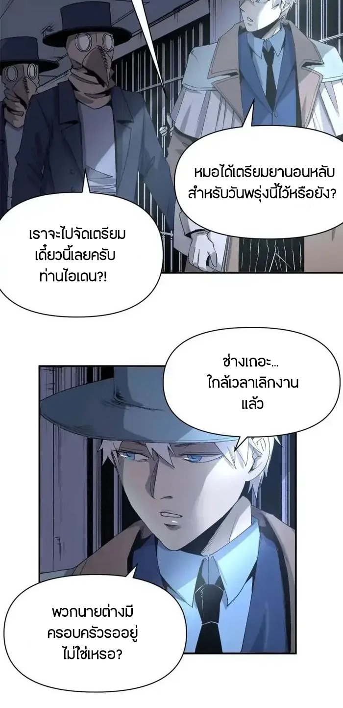 ผู้พิทักษ์แห่งเรือนจำแม่มด ตอนที่ 2 หน้า 25
