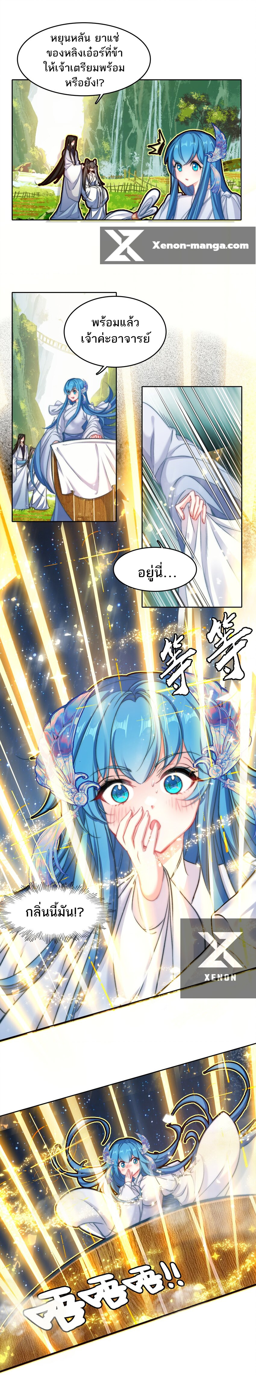 แท้จริงแล้วข้าคือปรมาจารย์ไร้เทียมทาน? ตอนที่ 33 หน้า 2