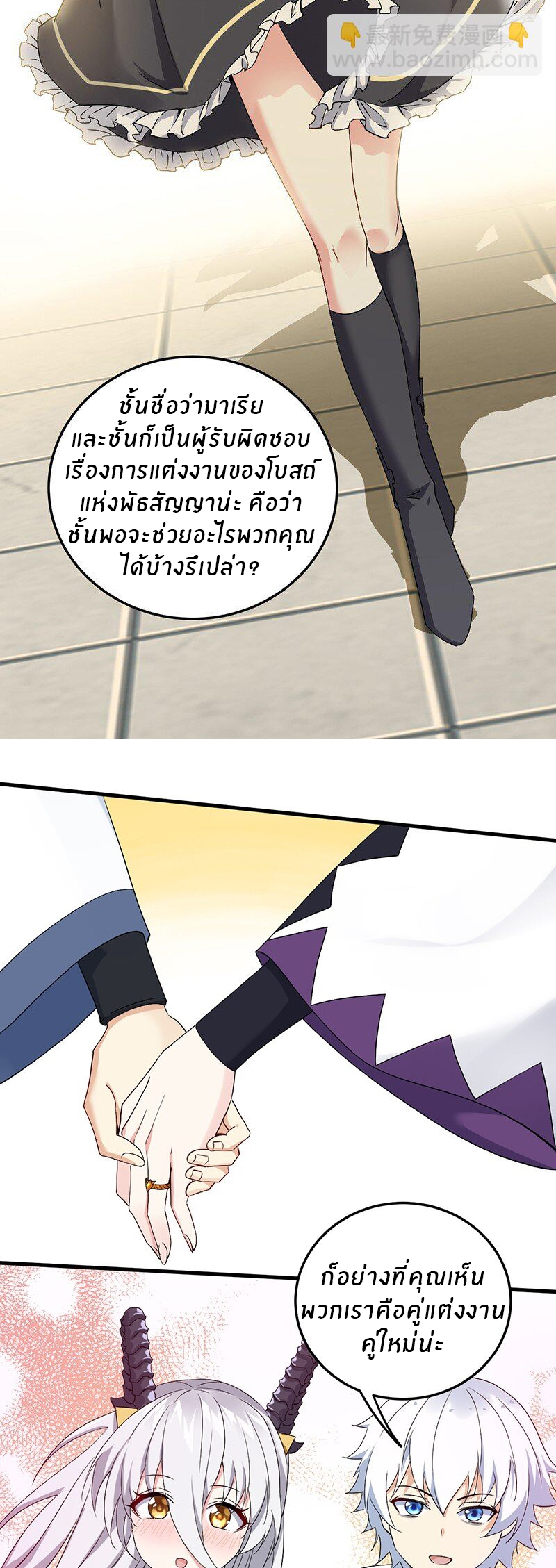 Immortal Me And Eldritch Wife ตอนที่ 4 หน้า 15