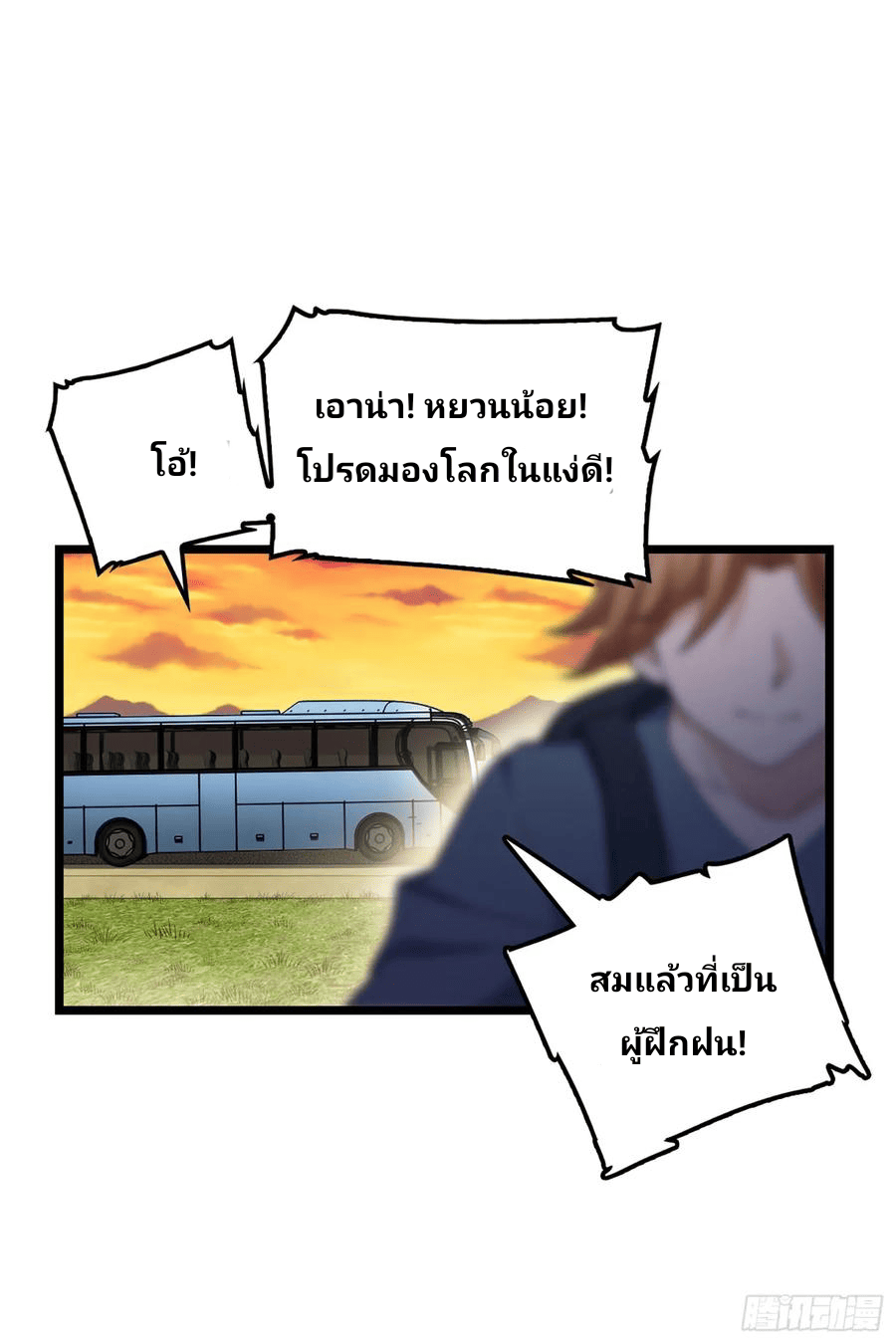 The new life of the Kuan King-ชีวิตใหม่ของราชาจอมกวน ตอนที่ 70 หน้า 22