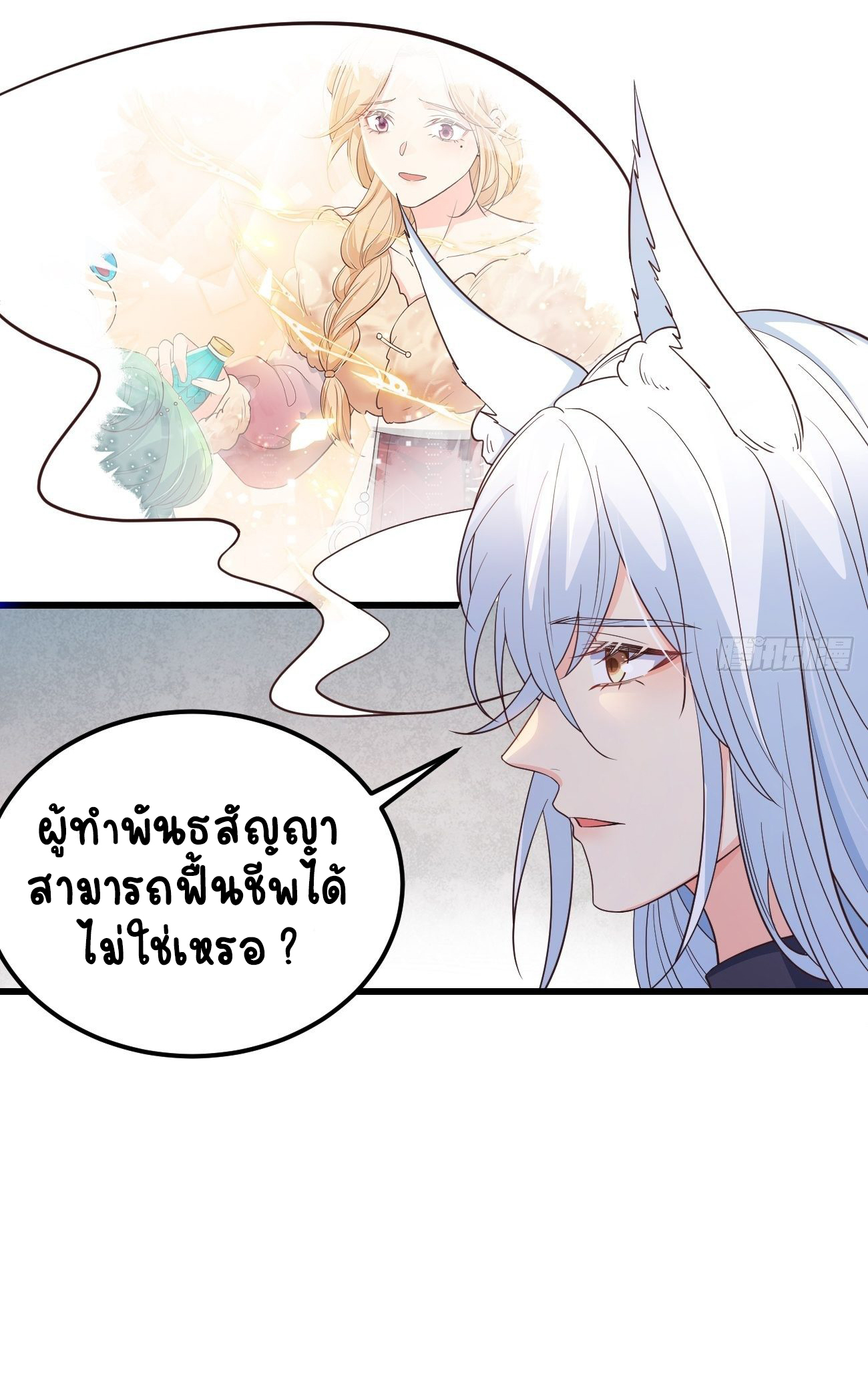 ปีศาจจิ้งจอกของฉันวันนี้ก็ยังเป็นเด็กดี? ตอนที่ 37 หน้า 30