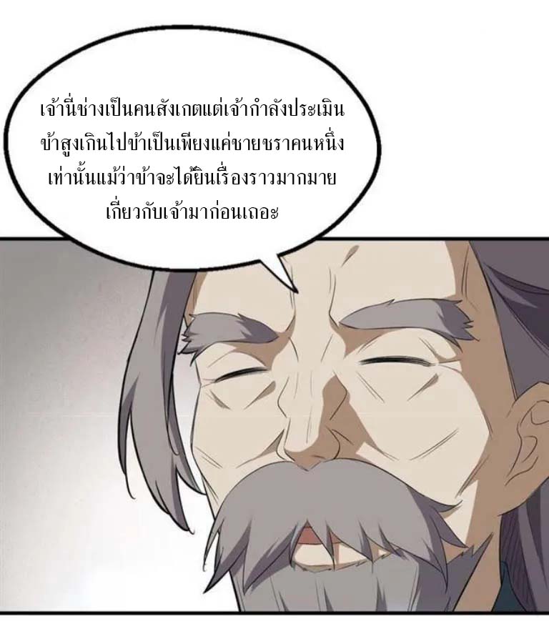 The Gateway Of Revolution : ประตูชีวิตแห่งการหวนคืน ตอนที่ 19 หน้า 13