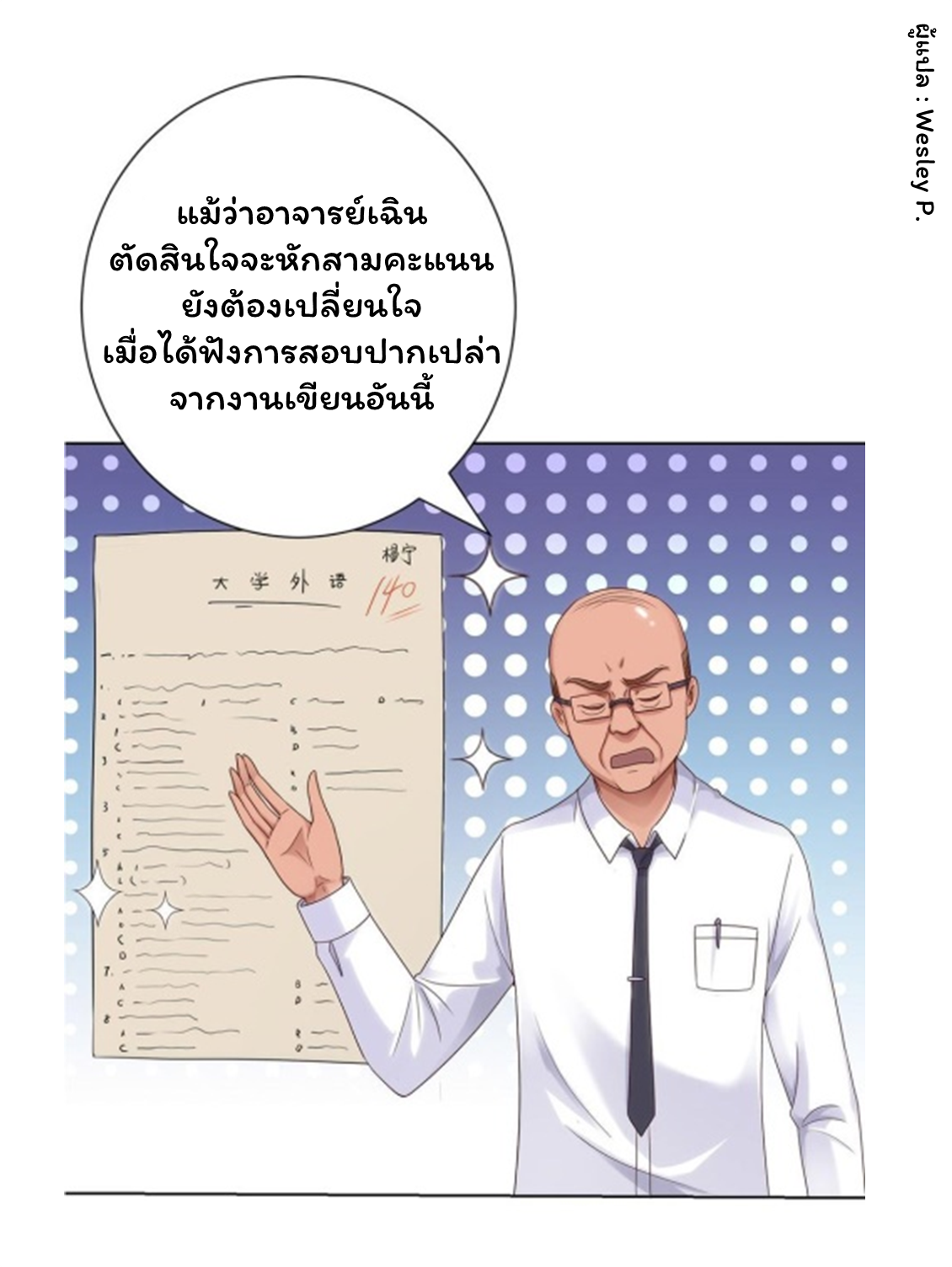 ระบบพระเจ้า ตอนที่ 113 หน้า 20