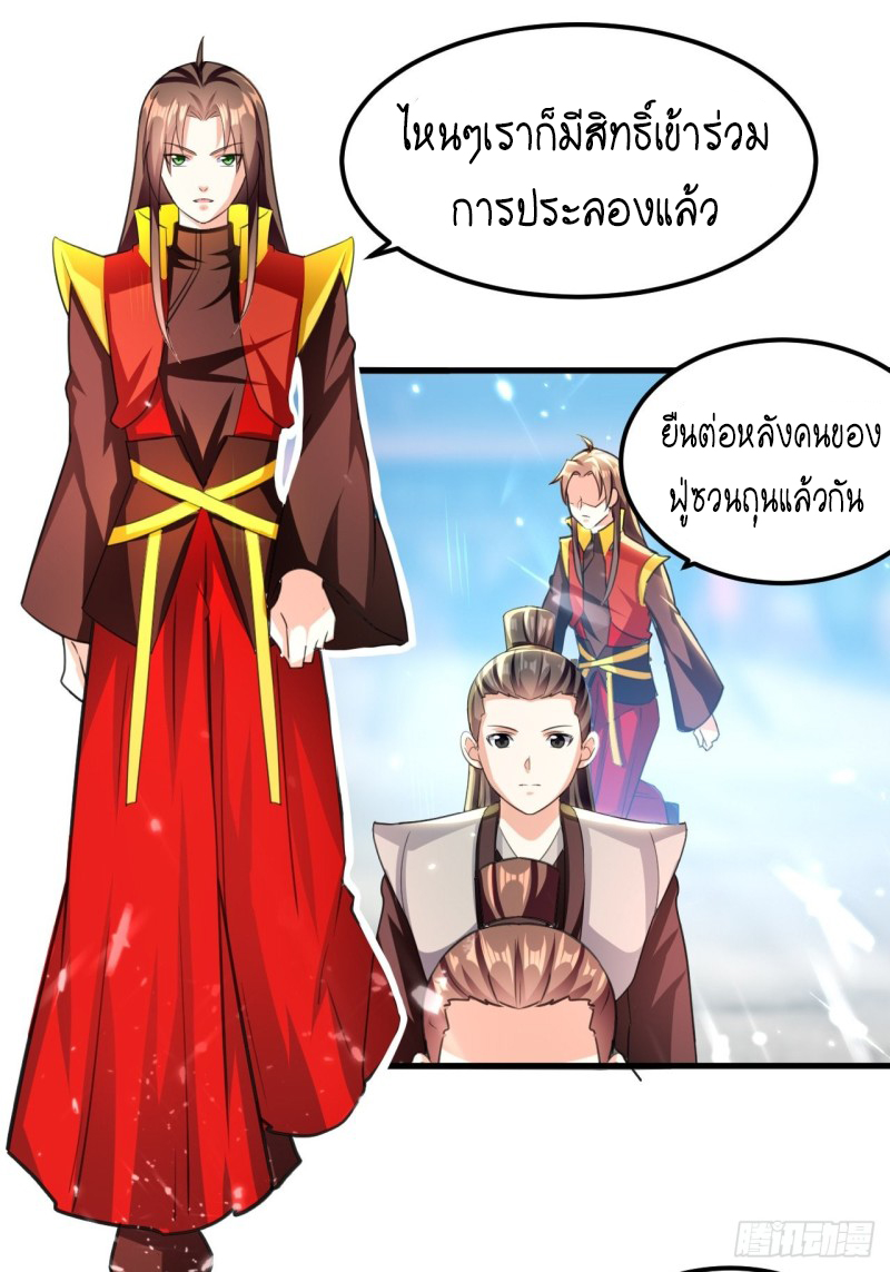 The ultimate son-in-law from different world ตอนที่ 95 หน้า 9