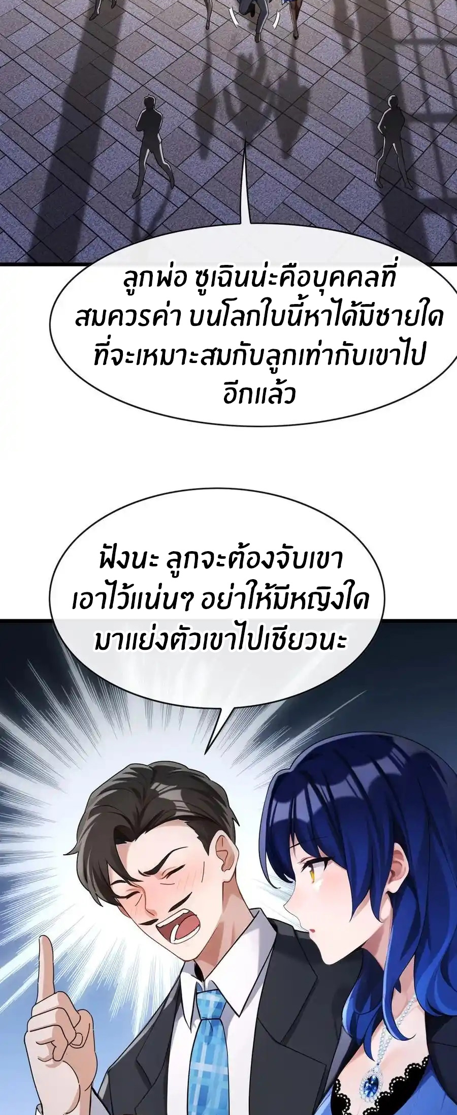 ลงจากภูเขาเพื่อมาเป็นเบ๊ภรรยา ตอนที่ 52 หน้า 26