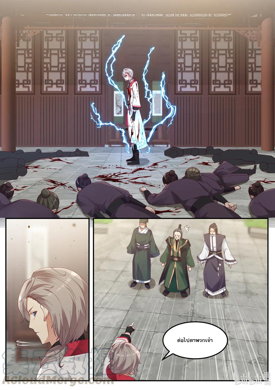 เทพสายฟ้า ราชาสงคราม ตอนที่ 79 หน้า 10