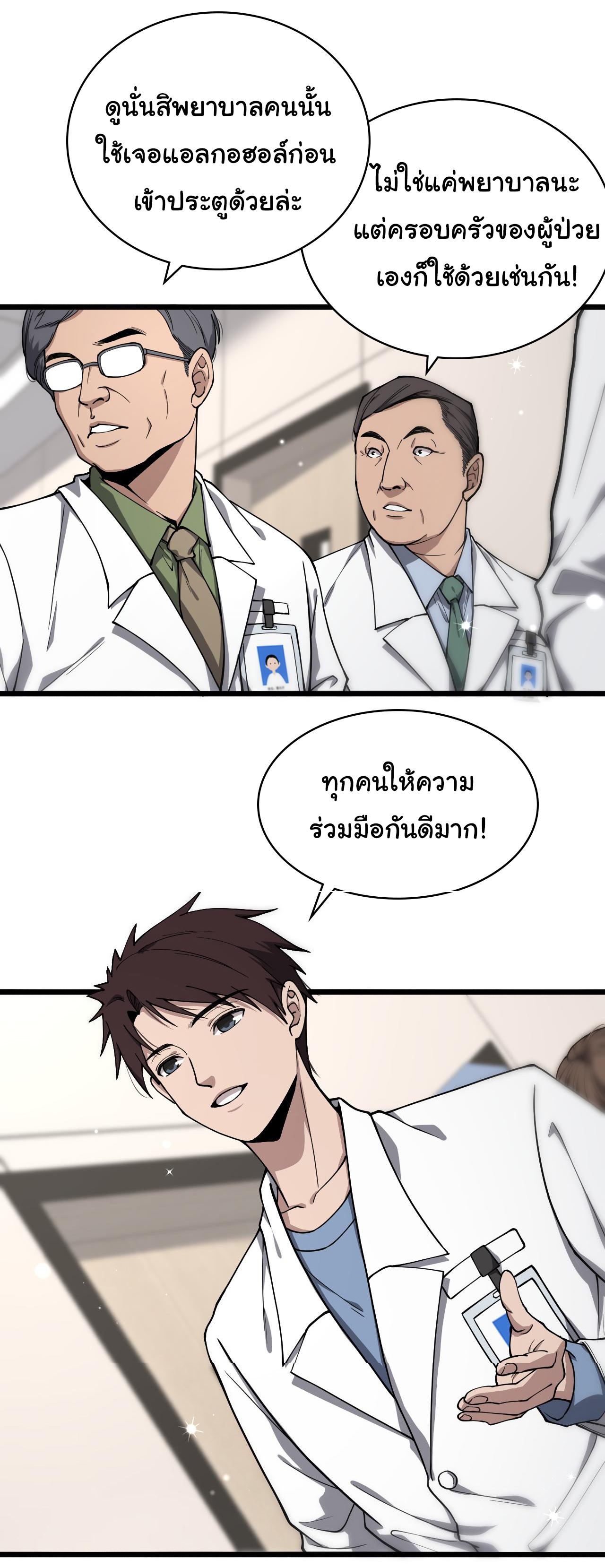 สุดยอดระบบของหมอหลิงหรัน ตอนที่ 126 หน้า 14