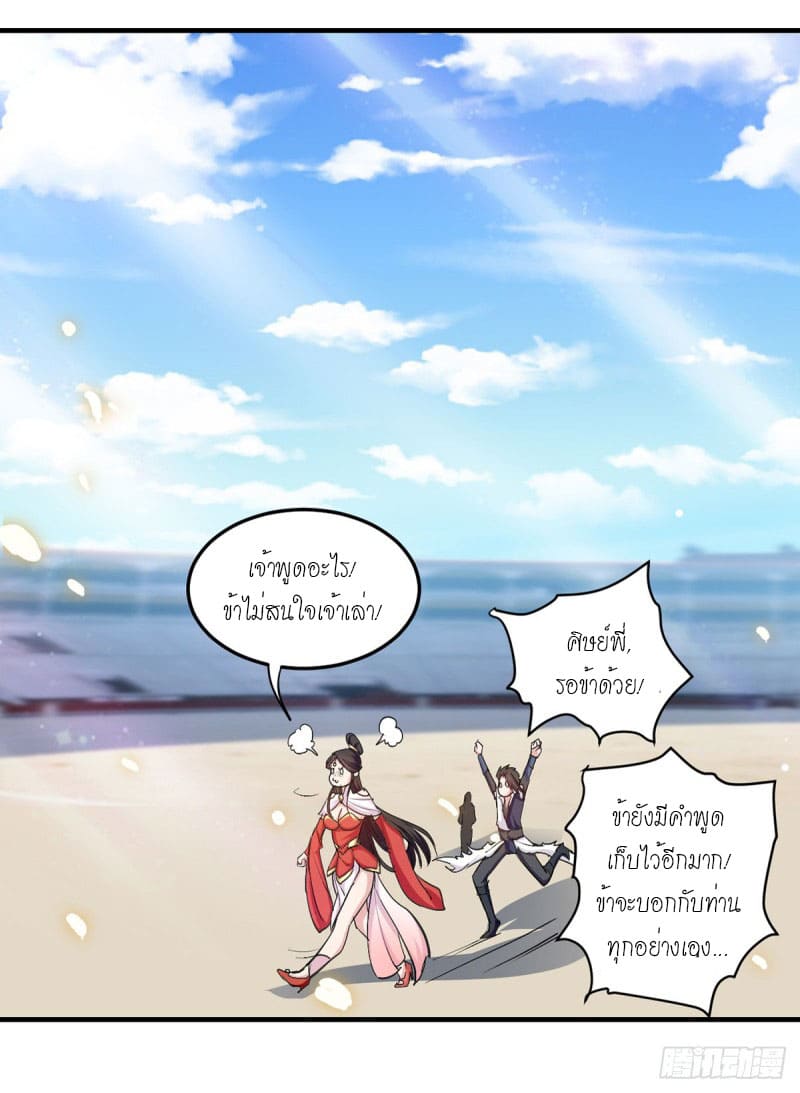 Peerless Martial Spirit ตอนที่ 37 หน้า 16