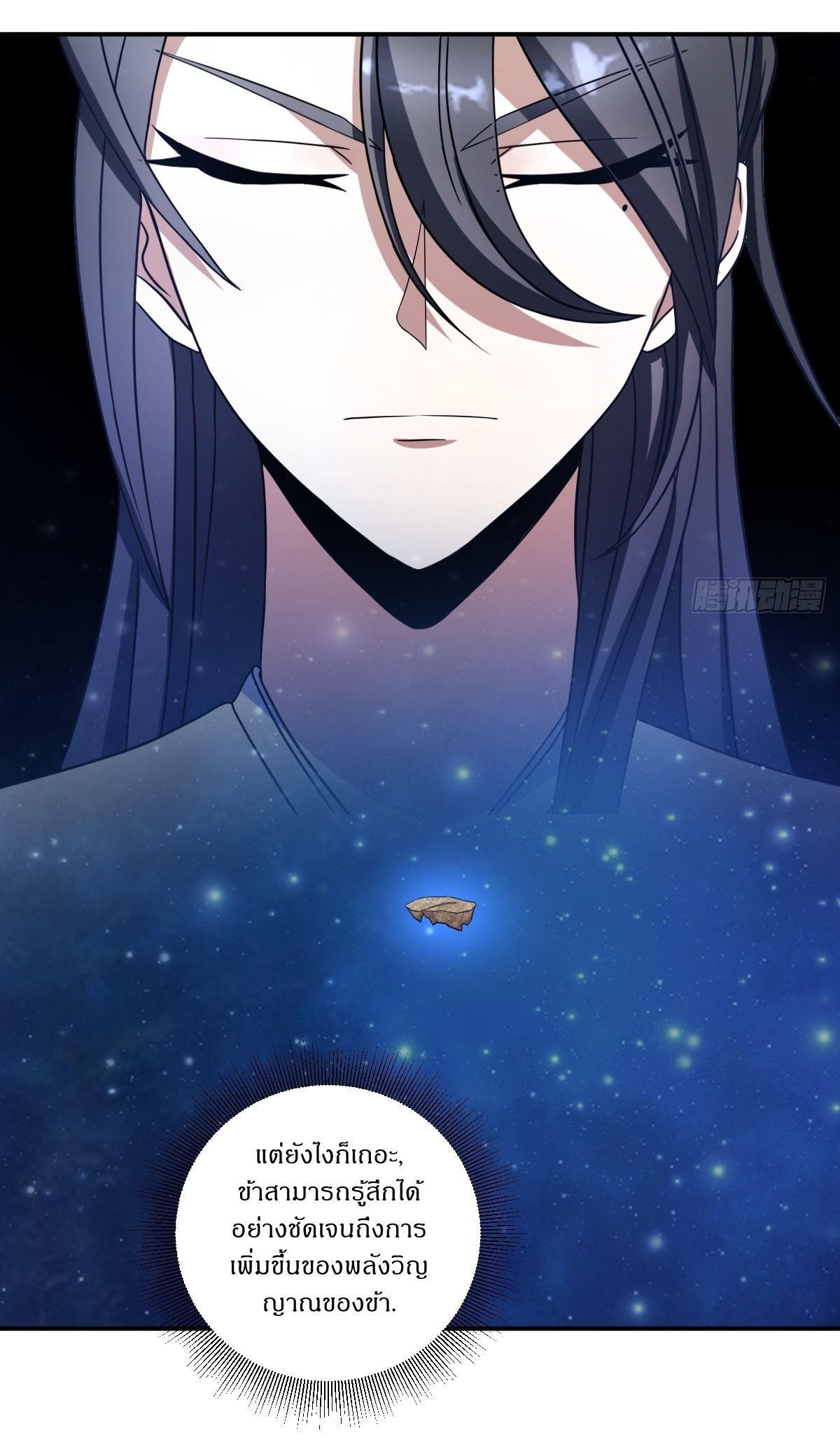 เก็บตัวร้อยปี จากนี้พี่ขอเทพ! INVINCIBLE AFTER A HUNDRED YEARS OF SECLUSION ตอนที่ 14 หน้า 4