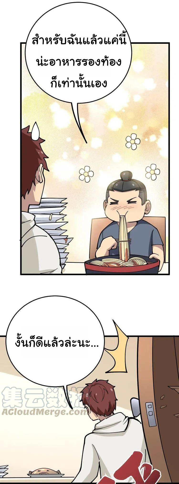 Bad Hand Witch Doctor สุดยอดพ่อมดหมอผี ตอนที่ 44 หน้า 25