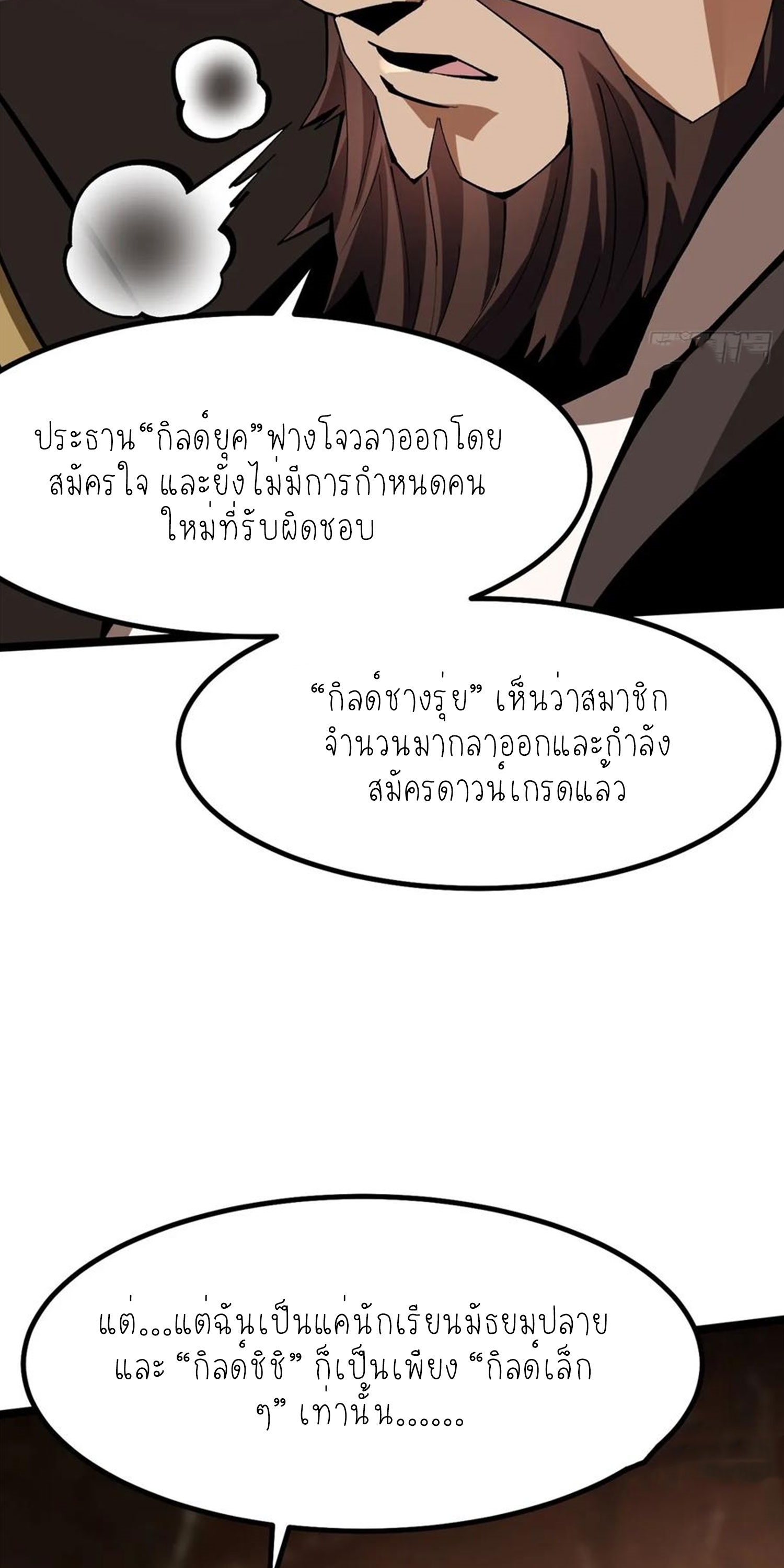 ไม่อยากเรียนทักษะ แห่งคำสาปเลย! ตอนที่ 76 หน้า 28
