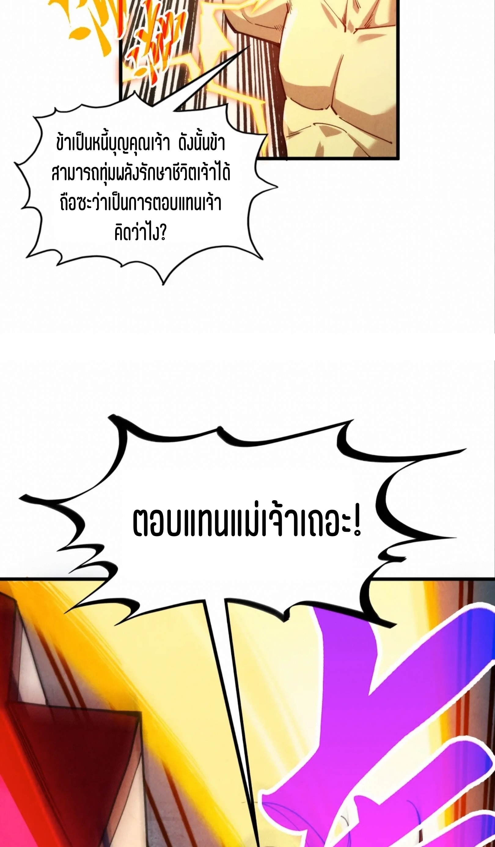 มหาเทพนิรันดร์กาล ตอนที่ 283 หน้า 52