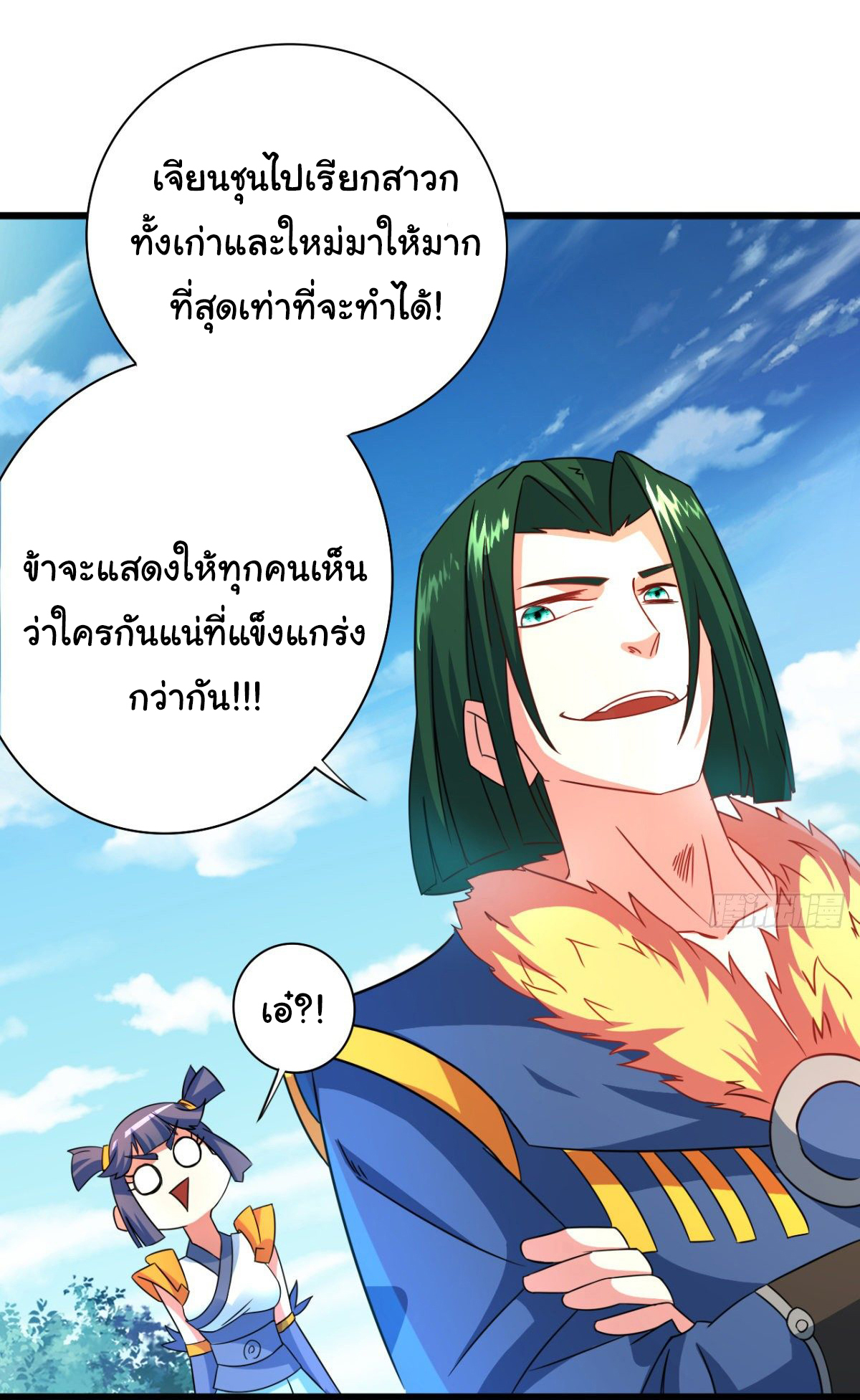 The god of war is reborn to avenge ตอนที่ 16 หน้า 6