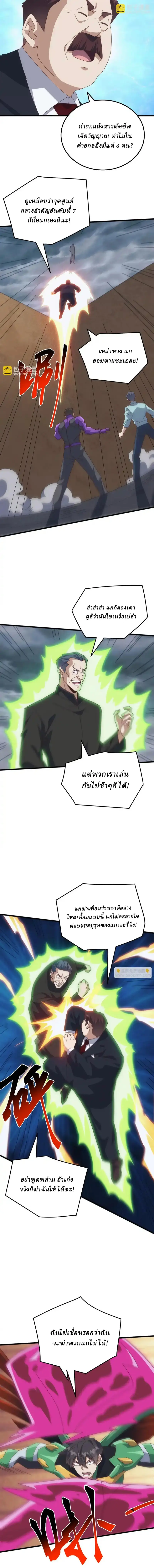 Domestication of Divine Beasts at the Beginning ตอนที่ 55 หน้า 8