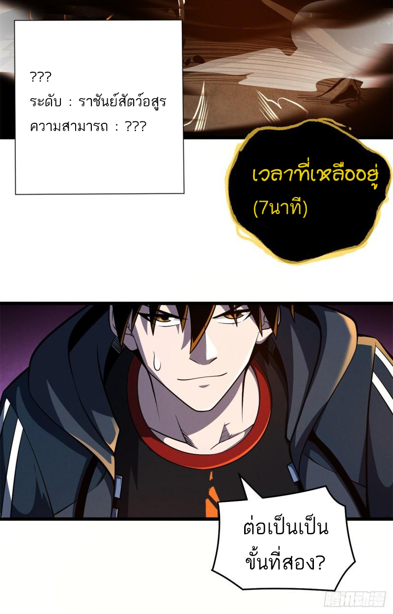 โคตรเทพร้านสัตว์อสูร ตอนที่ 49 หน้า 39