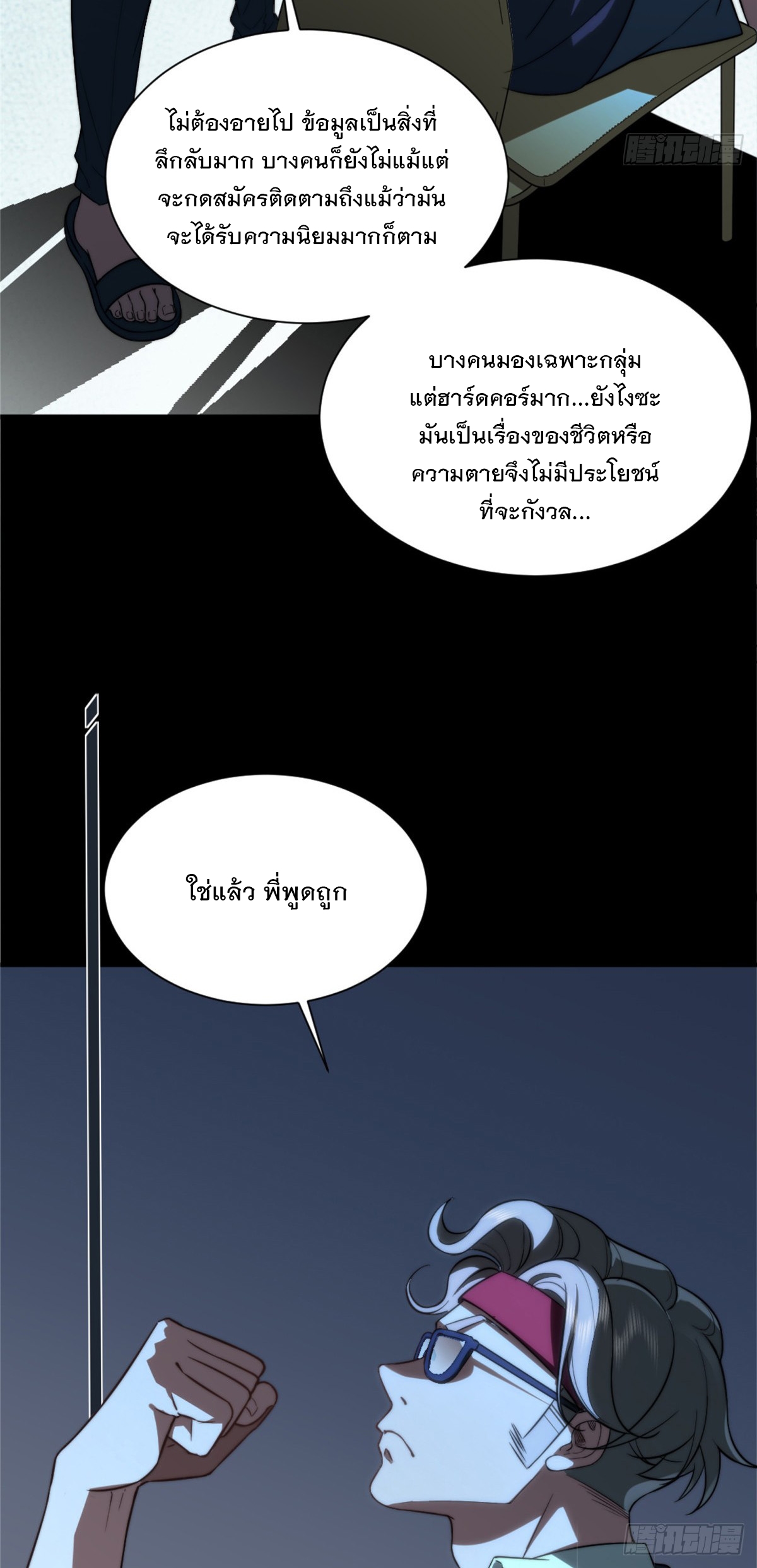 จะทำยังไงดีถ้านางเอกหนีออกมาจากนิยายของฉัน ตอนที่ 2 หน้า 38