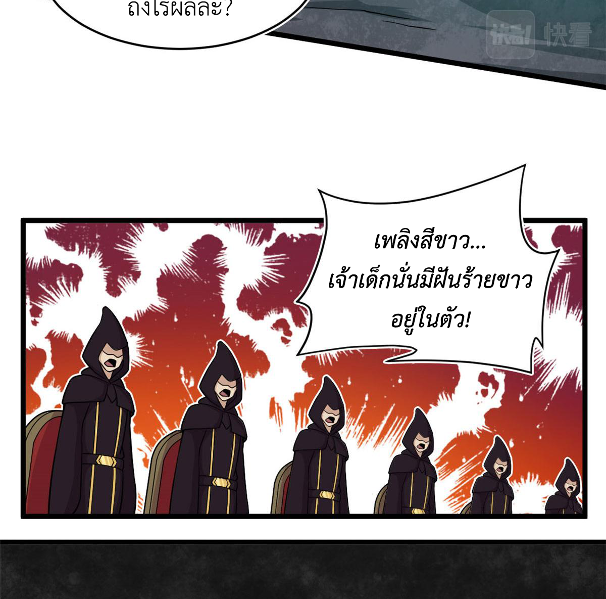 ยอดเซียนสัตว์วิญญาณ ตอนที่ 25 หน้า 17