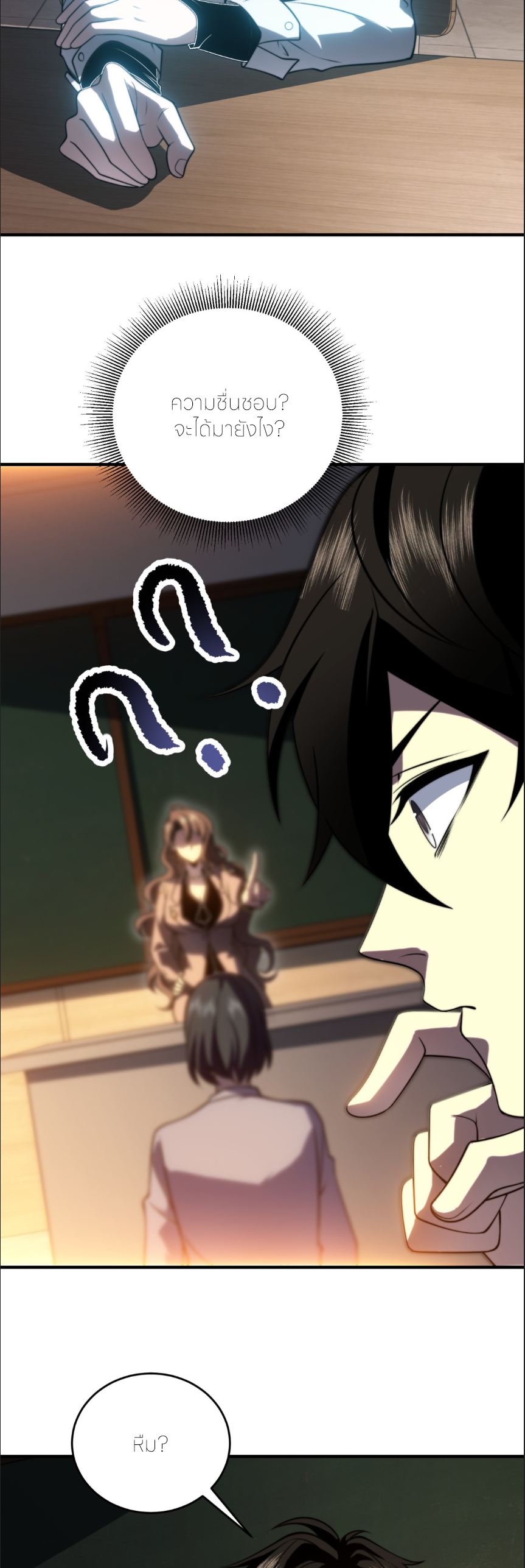 แค่แตะ... ก็อัปเกรด! ตอนที่ 10 หน้า 35