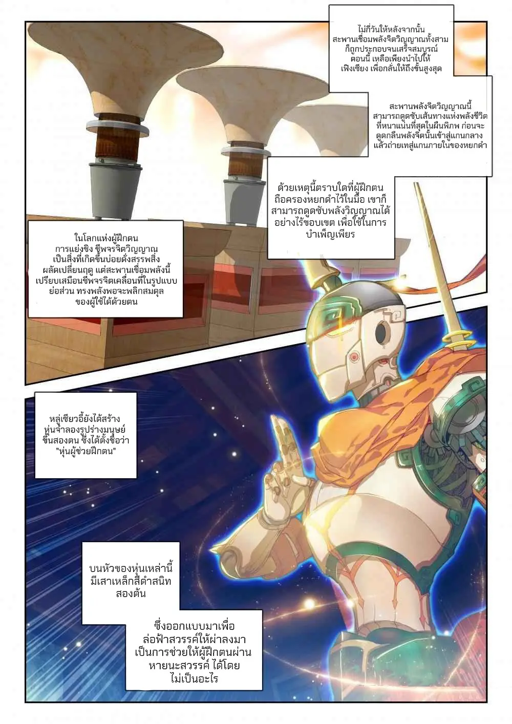 The Great Deity - เทพผู้ยิ่งใหญ่ ตอนที่ 70 หน้า 7