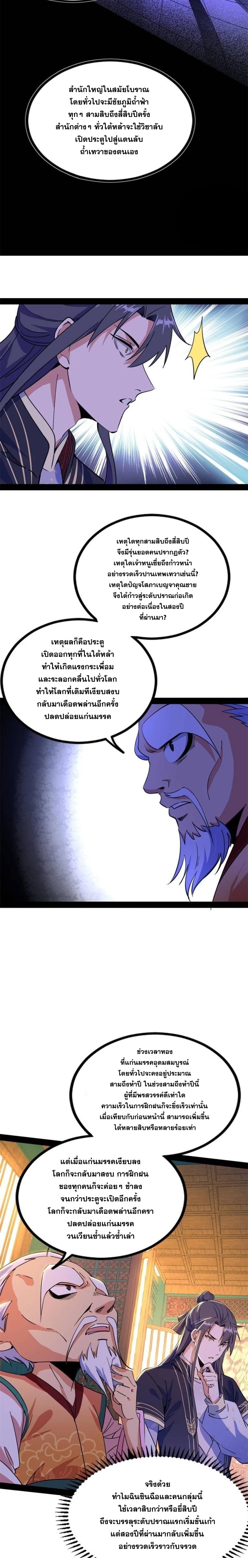 I'm an Evil God ข้าคือจักรพรรดิปีศาจ ตอนที่ 272 หน้า 13