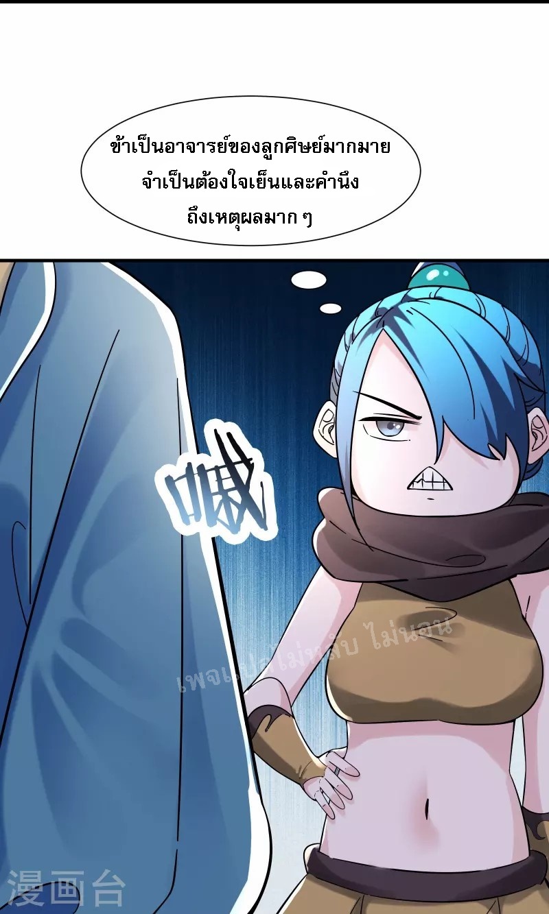 ฮาเร็มของข้ามีแต่ลูกศิษย์หญิงทั้งนั้น ตอนที่ 93 หน้า 15