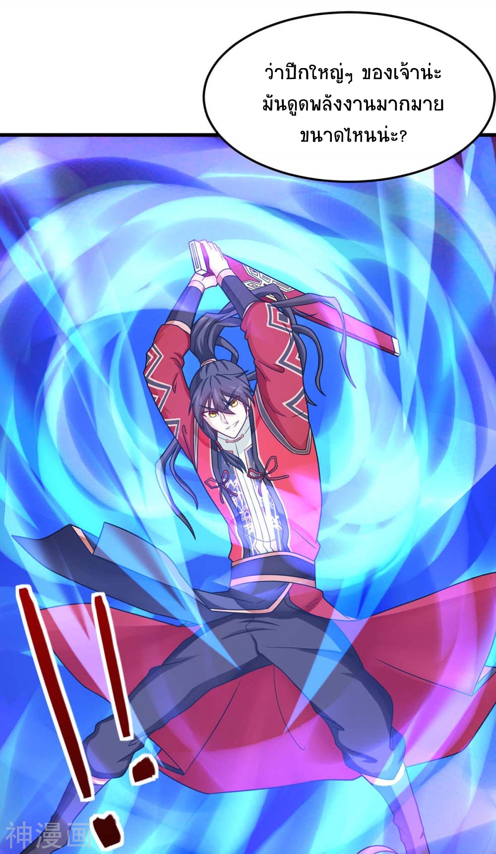 การกลับมาของจักพรรดิ์ ตอนที่ 141 หน้า 15