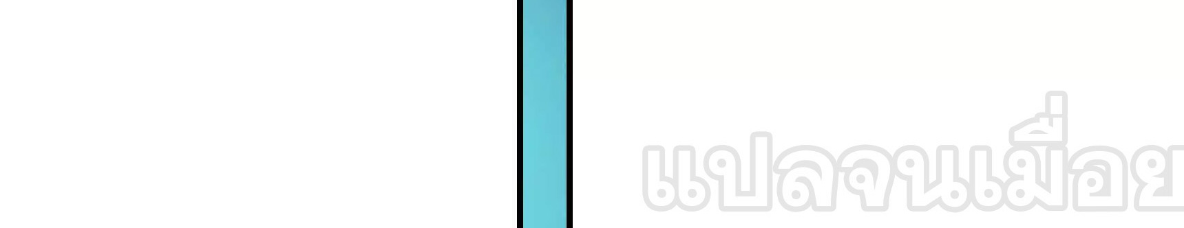 หลับข้ามยุคสมัย : กำเนิดฝ่าพิภพสวรรค์ ตอนที่ 12 หน้า 42