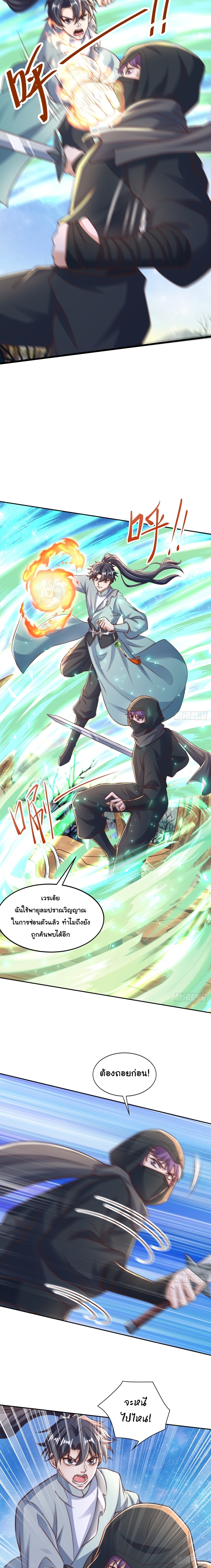 เทพเซียนหมื่นวิถี ตอนที่ 88 หน้า 4